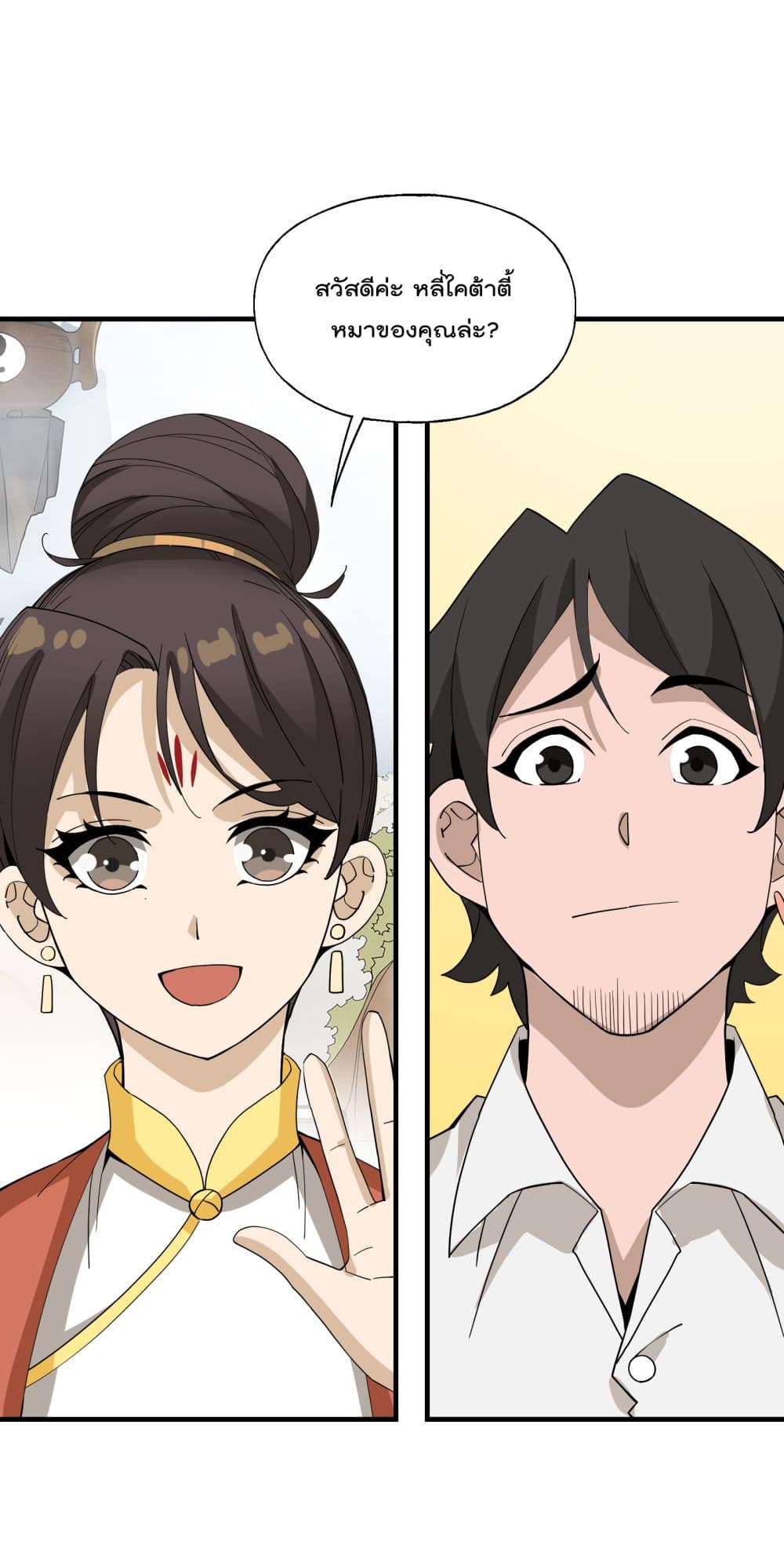 I Am Invincible After Going Down the Mountain ตอนที่ 18 (53)